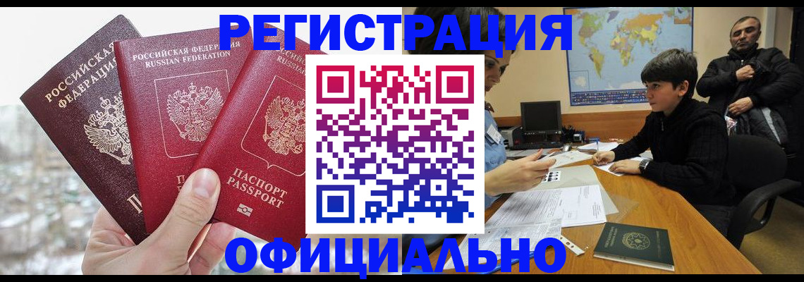 временная регистрация в Камне-на-Оби