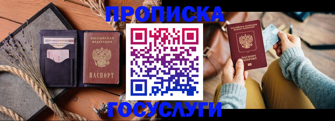 купить прописку в Камне-на-Оби